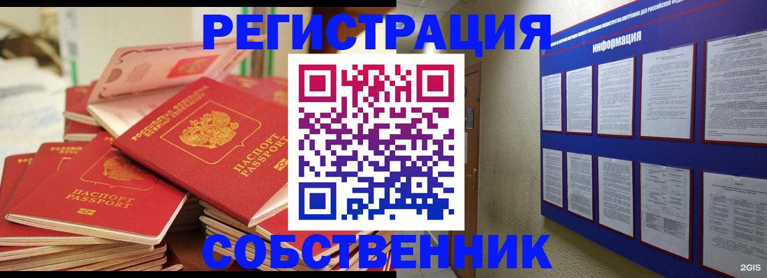 временная регистрация в Белоярске