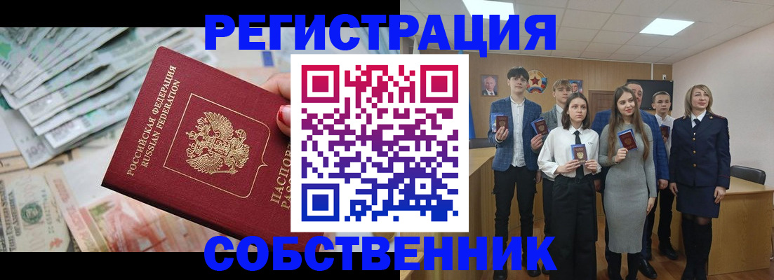 прописка 2025 в Белоярске