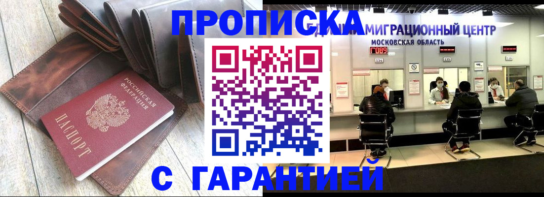 прописка поиск в Белоярске