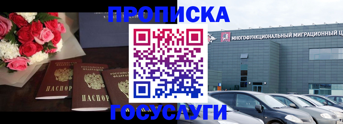 прописка законно в Белоярске